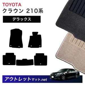 クラウン 「オーダー」 日本製 アスリート 210系 フロアマット 1台分