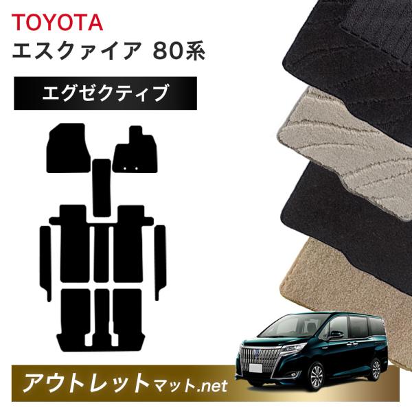 トヨタ TOYOTA エスクァイア 80 系 フロアマット 1台分セット【エグゼクティブ】シリーズ ...