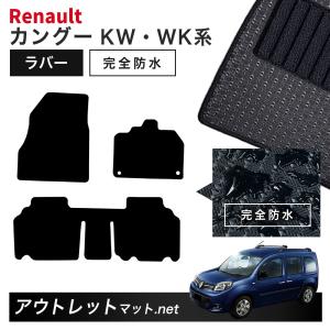 ルノー（RENAULT） カングー3専用 カーボントーン ラバー ラゲッジ