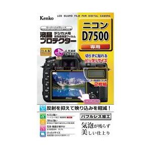 【新品/取寄品/代引不可】液晶プロテクター ニコン D7500 用 KLP-ND7500