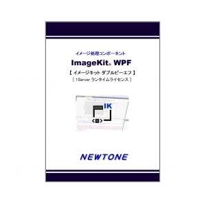【新品/取寄品/代引不可】ImageKit WPF 1Serverランタイムライセンス