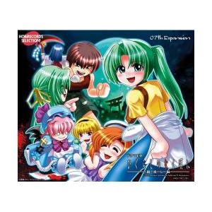 HOBIRECORDS SELECTION ドラマCDひぐらしのなく頃に〜綿流し編〜