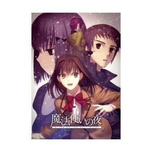 魔法使いの夜 通常版