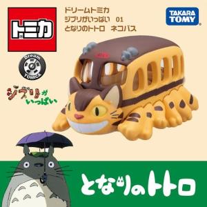 【新品/取寄品】[タカラトミー] ドリームトミカ ジブリがいっぱい 01 となりのトトロ ネコバス