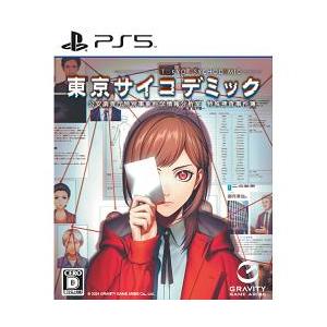 [05月30日発売予約][PS5ソフト] 東京サイコデミック 公安調査庁特別事象科学情報分析室 特殊...