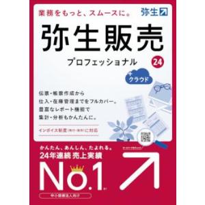 【新品/取寄品/代引不可】弥生販売 24 プロフェッショナル +クラウド UG版(販売Stdサポート...