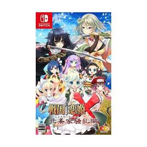 [07月25日発売予約][ニンテンドースイッチ ソフト] 戦国恋姫X 〜乙女絢爛戦国絵巻〜 北条家騒...