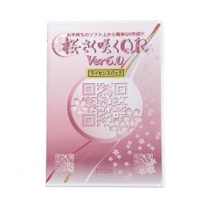 【新品/取寄品/代引不可】QRコード作成ソフト 桜さく咲くQR Ver6.0 サイト内ライセンス SAKUQR6LSI