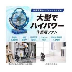 【新品/取寄品/代引不可】扇風機 大型 業務用 充電/電源接続両対応 ファン回転直径241mm 3段...