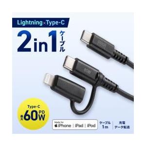 【新品/取寄品/代引不可】USB-Cケーブル 2in1 ライトニング変換アダプタ付き PD60W 充...