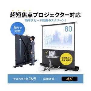 【新品/取寄品/代引不可】プロジェクタースクリーン 80インチ 超単焦点 パンタグラフ式 16：9 ...