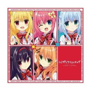 【新品/取寄品】ハミダシクリエイティブキャラクターソングアルバム