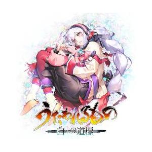 [05月28日発売予約][ニンテンドースイッチ2ソフト] うたわれるもの 白への道標 通常版 [PO...