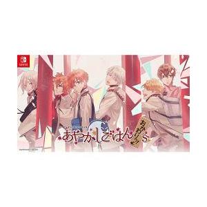 [08月20日発売予約][ニンテンドースイッチ ソフト] あやかしごはん おかわりっ！ for S 特装版 [EDNS-G-006]