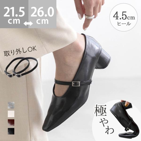 パンプス ストラップ 痛くない 歩きやすい 結婚式 靴 レディース 走れるパンプス 2way 極やわ...