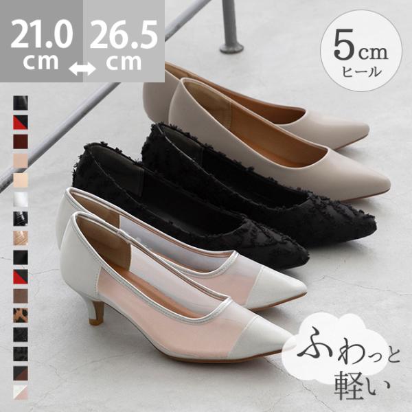 走れるパンプス レディース 痛くない ふわっと軽い ポインテッドトゥ 大きいサイズ 小さいサイズ 結...