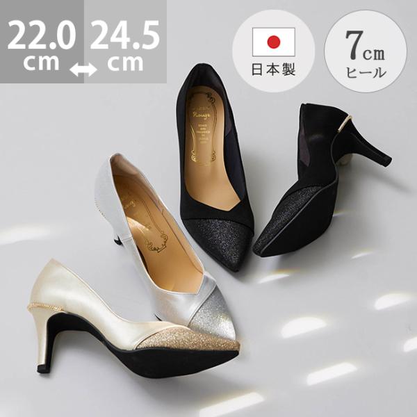パンプス 走れる 履きやすい 痛くない ピンヒール 7cm ポインテッドトゥ グリッター 日本製 結...