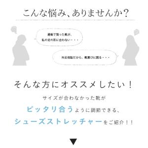 シューズストレッチャー ハイヒール用 ローヒー...の詳細画像2