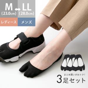 足袋ソックス3足セット フットカバー レディースメンズ 脱げない 蒸れない すべり止め付き メール便送料0円 メール便対象商品 【試着チケット対象外】
