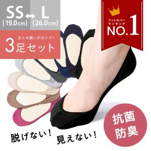 フットカバー3足セット カバーソックス レディース 脱げない