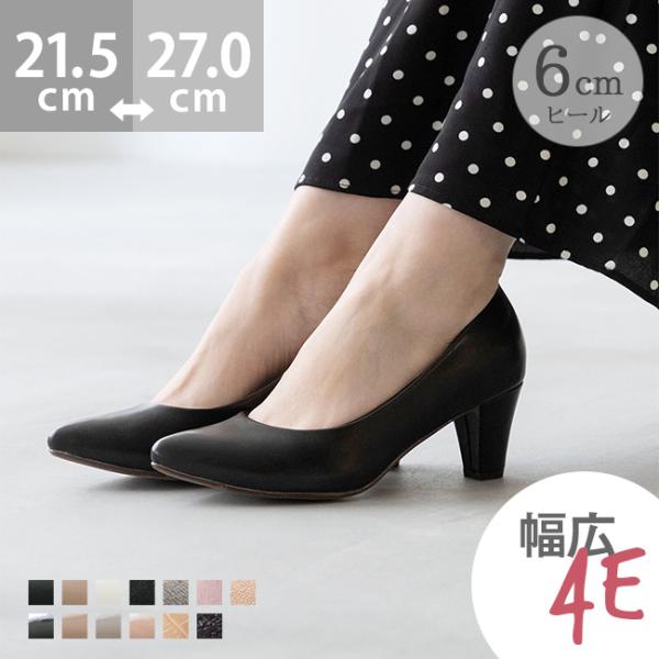 パンプス 痛くない 幅広 歩きやすい 走れる 4e 大きいサイズ ポインテッドトゥ チャンキーヒール...