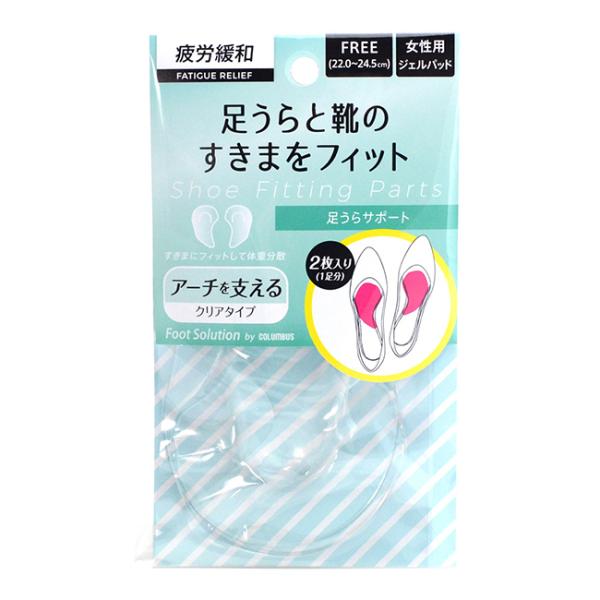 ハイヒールを履いても疲れにくい！ 足うらサポート メール便対象商品 アウトレットシューズ 【試着チケ...