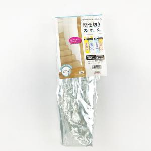 間仕切りのれん 日本製 取付簡単 省エネ 節電対策 カットOK 幅90x250cm 透明