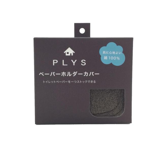 ペーパーホルダーカバー PLYS オカ アースカラー 日本製 トイレタリー ブラウン