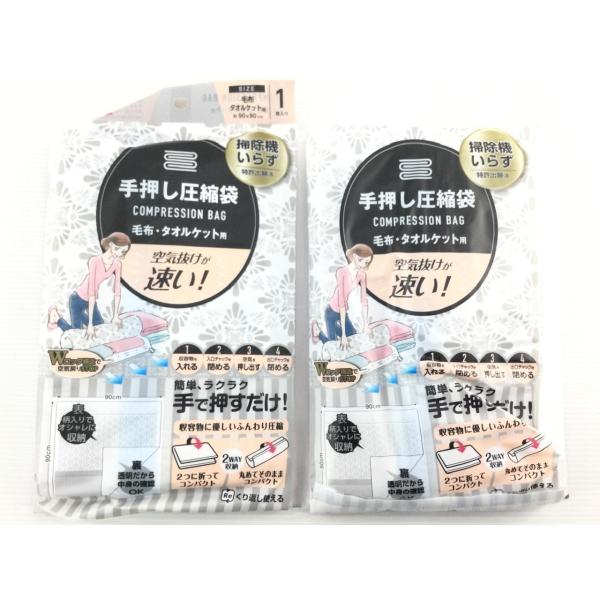 手押し圧縮袋 2組セット 掃除機がいらない仕様 毛布・タオルケット用 レース柄 送料250円