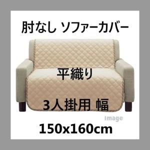 肘なし ソファーカバー 綿100% 平織り キ...の詳細画像1
