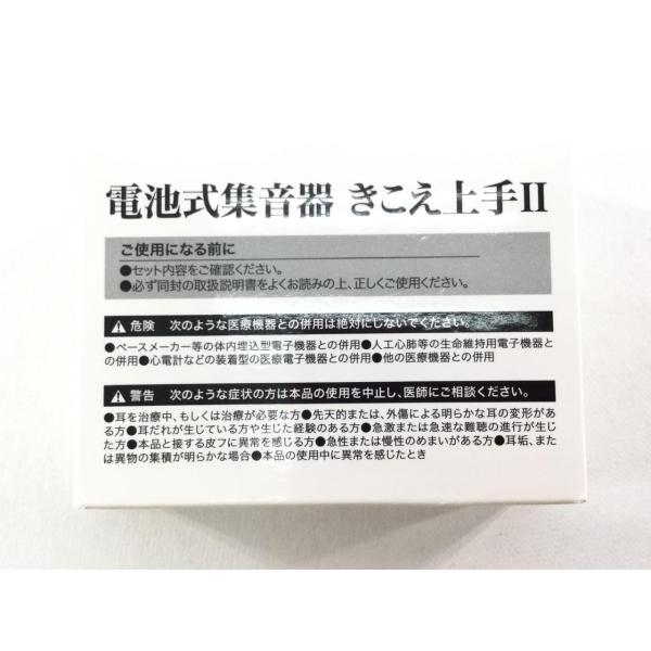 電池式集音器 きこえ上手II 耳穴式 小型 ベージュ系