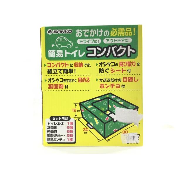 訳あり 非常用簡易トイレコンパクト 防災用 ドライブ アウトドア 凝固剤付 ポンチョ付き 日本製 s...