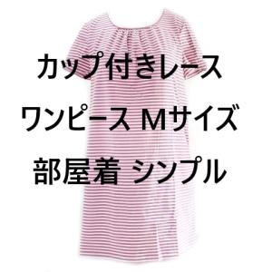 カップ付きレースワンピース 小さめ M ピンク...の詳細画像4