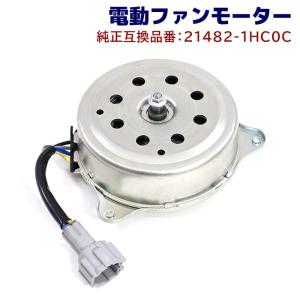 日産 マーチ K13 電動ファンモーター 21482-1HC0C 21482-1HC0B 互換品 ラジエターファンモーター 6ヵ月保証｜outlife0211