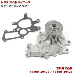 ハイエース２００系　タイミングベルト　ウォーターポンプ等のセット　新品未使用 トヨタ 200系ハイエース KDH206V タイミングベルト ウォータ