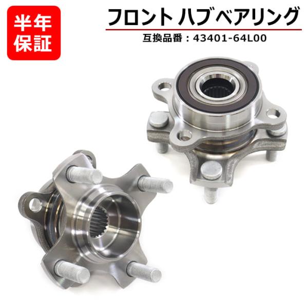 スズキ ワゴンR MH34S フロント用 ハブベアリング 左右 2個 43401-64L00  互換...