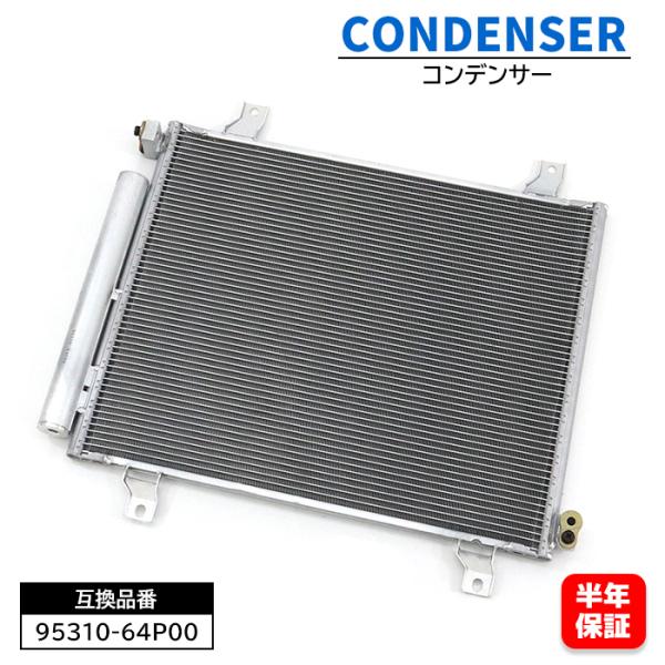 スズキ エブリィ ワゴン ターボ  DA17W エアコン コンデンサー 95310-64P00 CD...