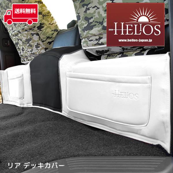 全国送料無料 HELIOS トヨタ 200系 ハイエース 標準 1型 2型 3型 4型 5型 6型 ...