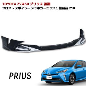 全国送料無料 トヨタ 30系 後期 プリウス 純正 タイプ フロント