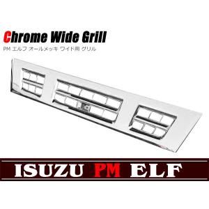 全国送料無料 いすゞ 超低 PMエルフ ワイド用 ワイパーパネル