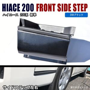 200系 ハイエース 標準 角型 リヤ スキッドバー リア ステップ
