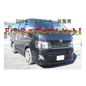 全国送料無料 200系 ハイエース 3型 標準 オプション タイプ フロント