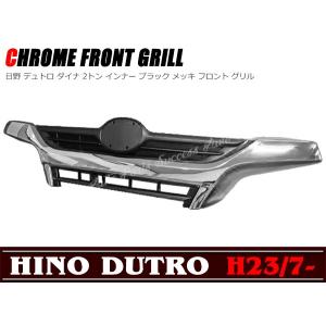 H23.7 〜 H31.4 日野 デュトロ 2トン標準 インナーブラック