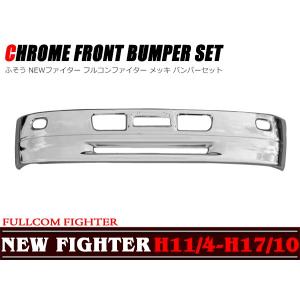 全国送料無料 三菱 ふそう NEWファイター フルコン ファイター メッキ