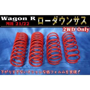 TEIN（テイン） サスペンション ハイテク ダウンサス ワゴンR MH21S