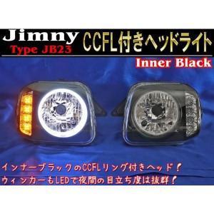 JB23 ジムニー CCFLリング付き LED ウィンカー ヘッドライト インナーブラック 左右セット｜outlife