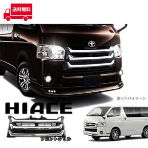 全国送料無料 200系 ハイエース 4型 標準 純正 タイプ グリル