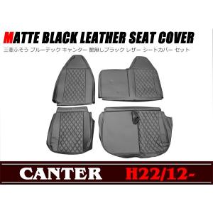 全国 三菱 ふそう ブルーテック キャンター 標準 シートカバー