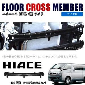 200系 ハイエース 標準車 リア プロテクター ガード バンパー