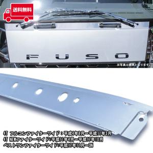 全国送料無料 三菱 ふそう NEWファイター フルコン ファイター メッキ